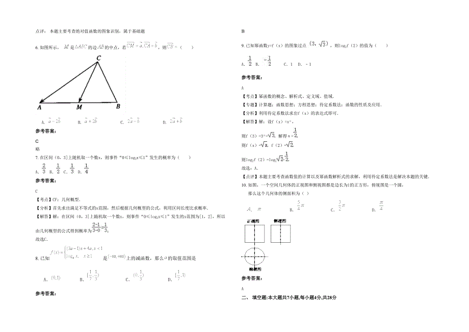 湖南省常德市石门县第八中学2022年高一数学文模拟试题含解析_第2页