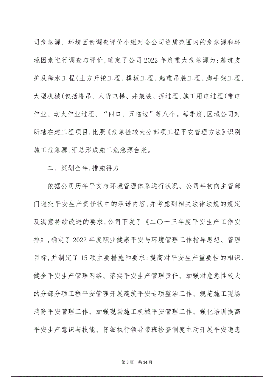 2022施工单位安全生产工作总结._施工单位安全工作总结_第3页