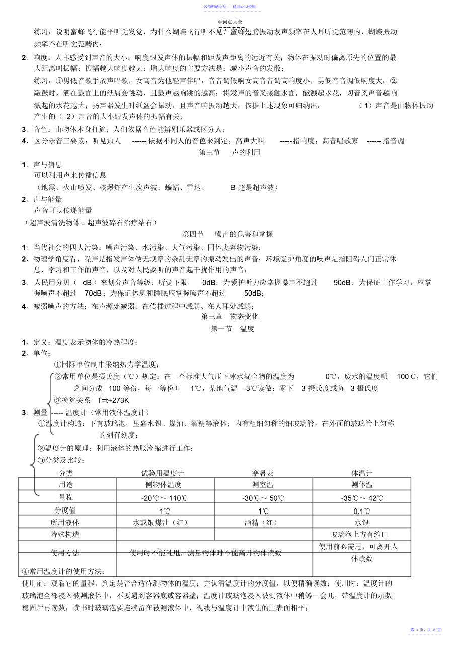 新版初中物理知识点大总结_第3页