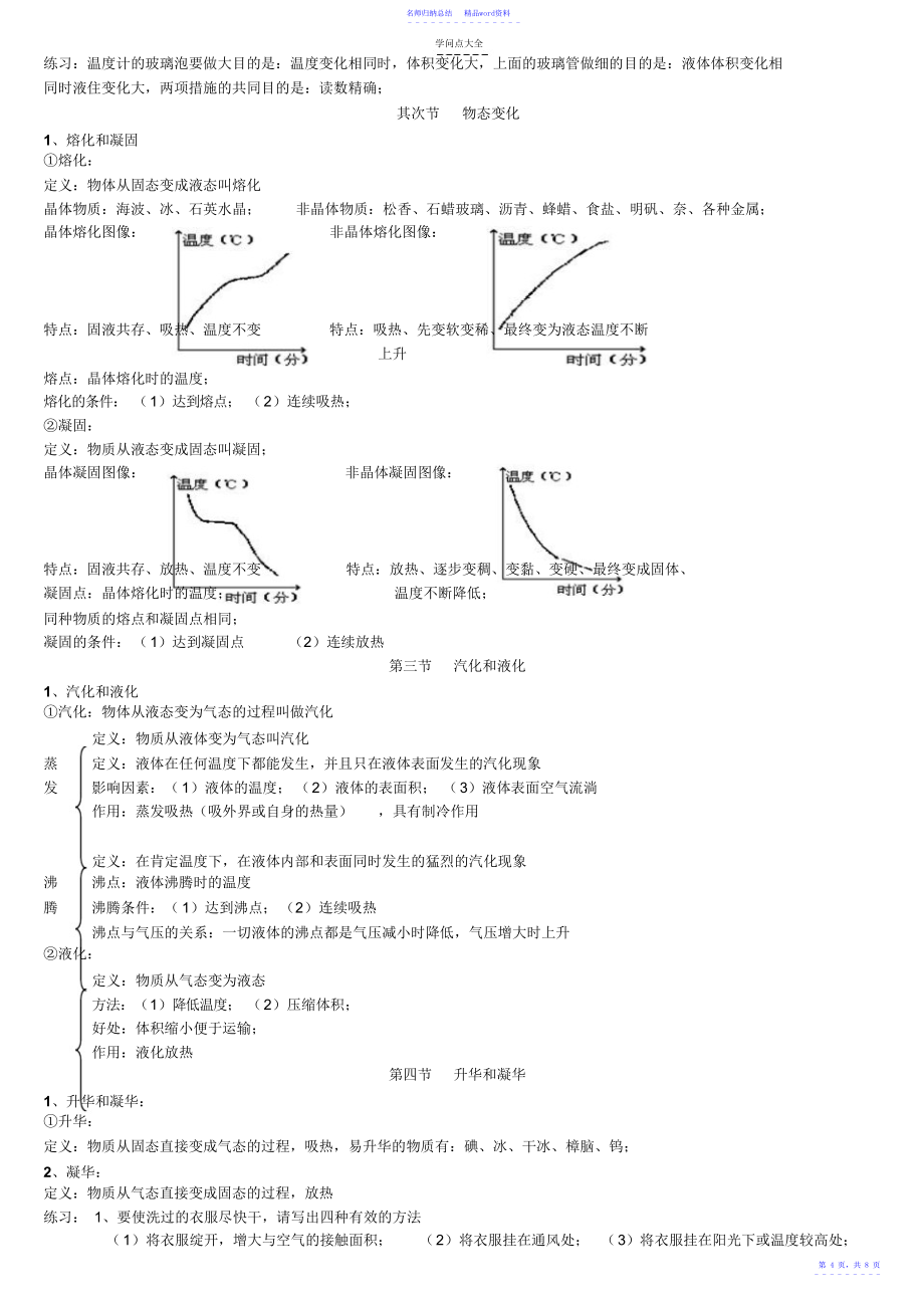 新版初中物理知识点大总结_第4页