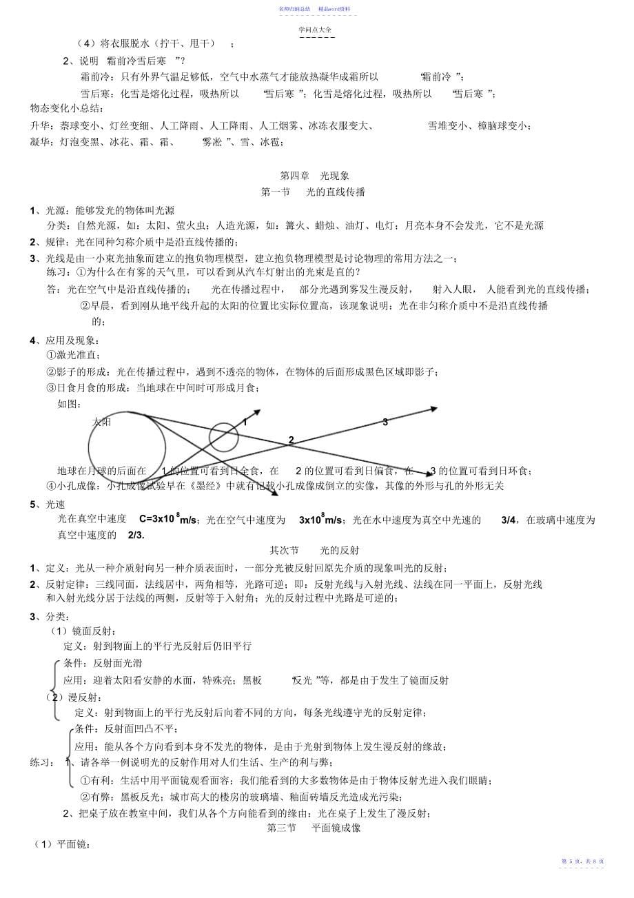 新版初中物理知识点大总结_第5页