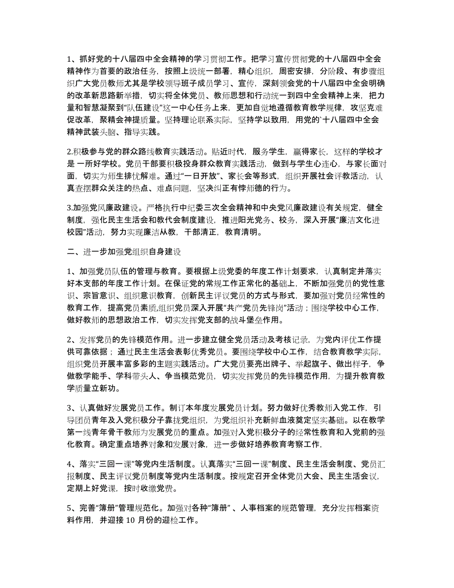 【推荐】党支部工作计划3篇_第2页