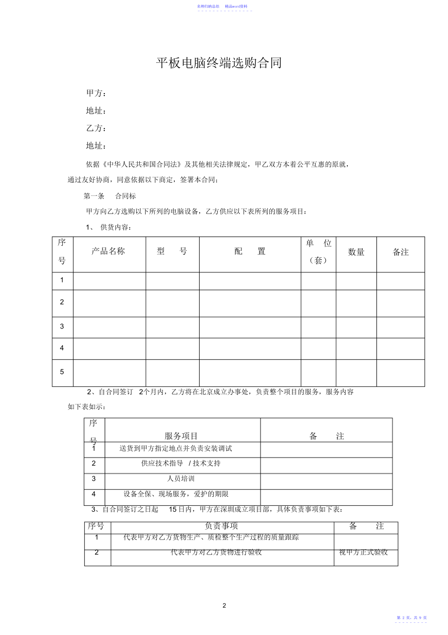 平板电脑终端采购合同_第2页