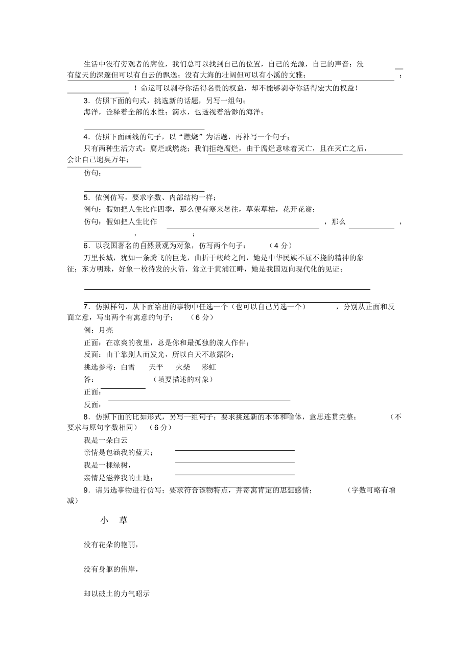 最新高三语文语言表达复习3名师精心制作教学资料_第4页