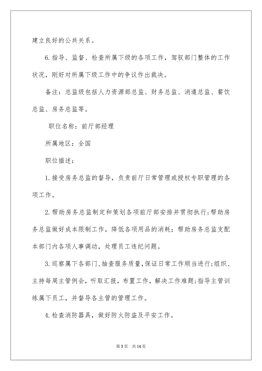 2022酒店业薪酬调查报告_酒店业薪酬调查模板_第3页