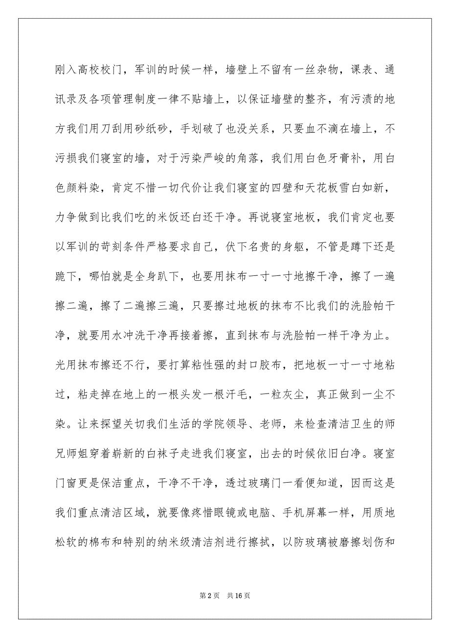 2022军训内务检讨书_军训内务检讨书2000字_第2页