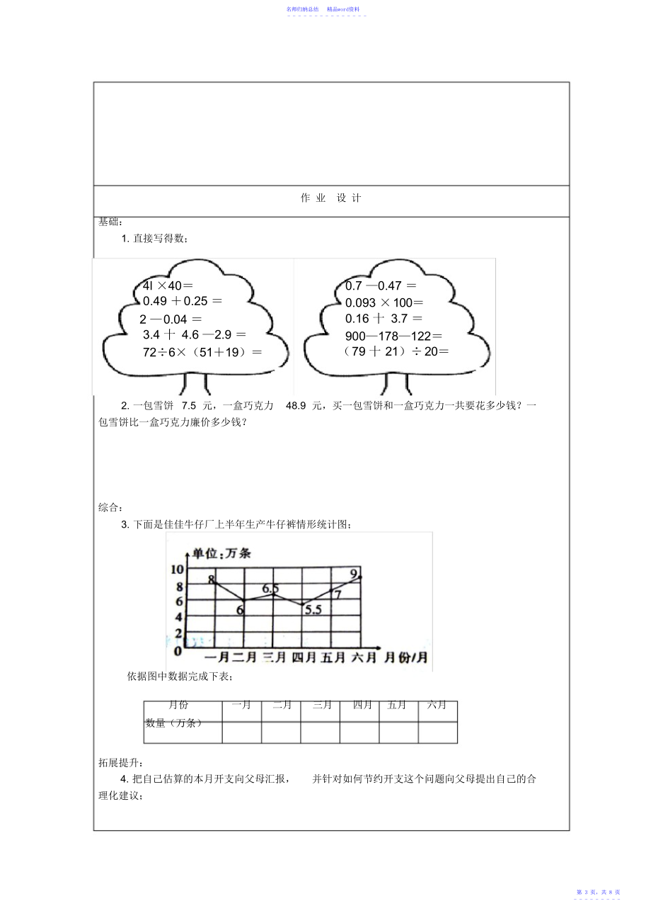 小管家教案及练习题_第3页