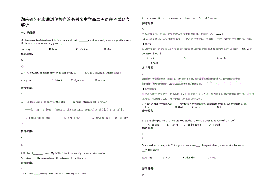 湖南省怀化市通道侗族自治县兴隆中学高二英语联考试题含解析_第1页