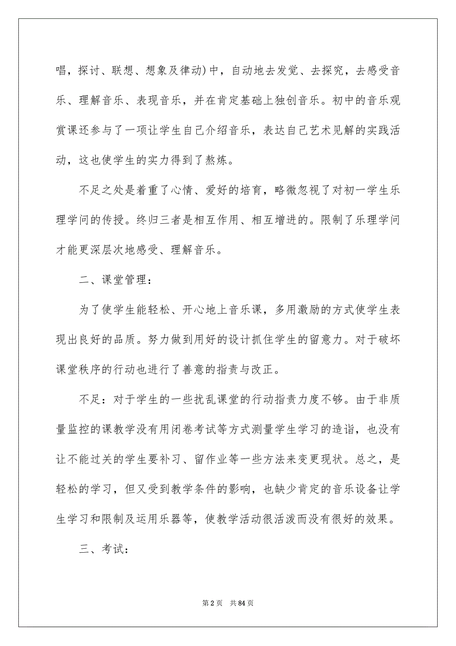 2022初中音乐教师教学工作总结个人（精选7篇）_初中音乐教师个人总结_第2页