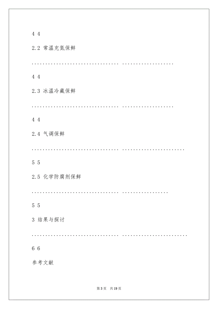 论杨梅如何保鲜_第3页