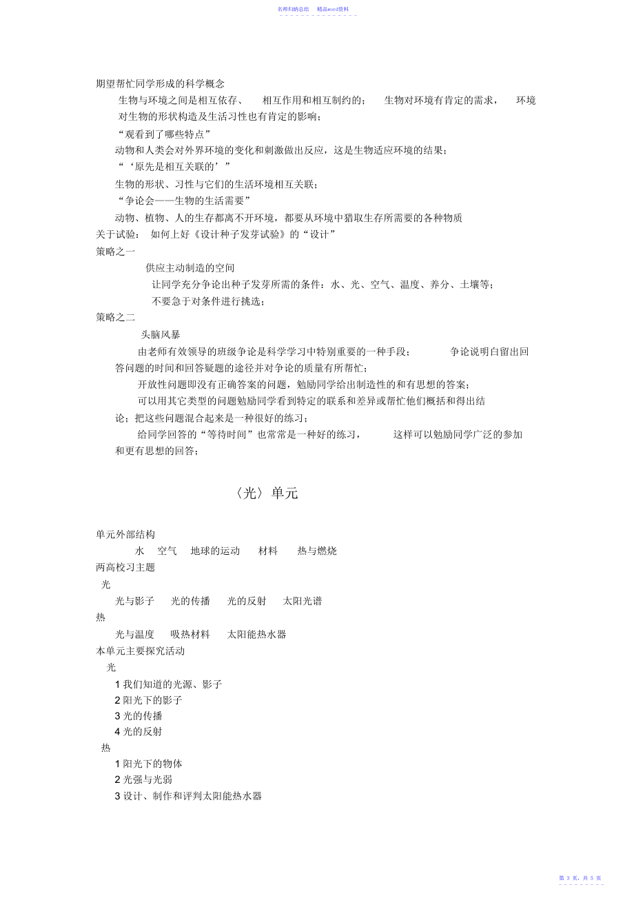 教科版小学五年级科学上册集体备课教材分析2_第3页