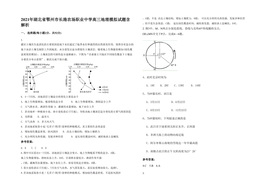 2021年湖北省鄂州市长港农场职业中学高三地理模拟试题含解析_第1页