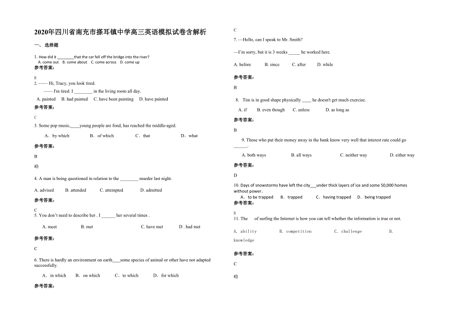 2020年四川省南充市搽耳镇中学高三英语模拟试卷含解析_第1页