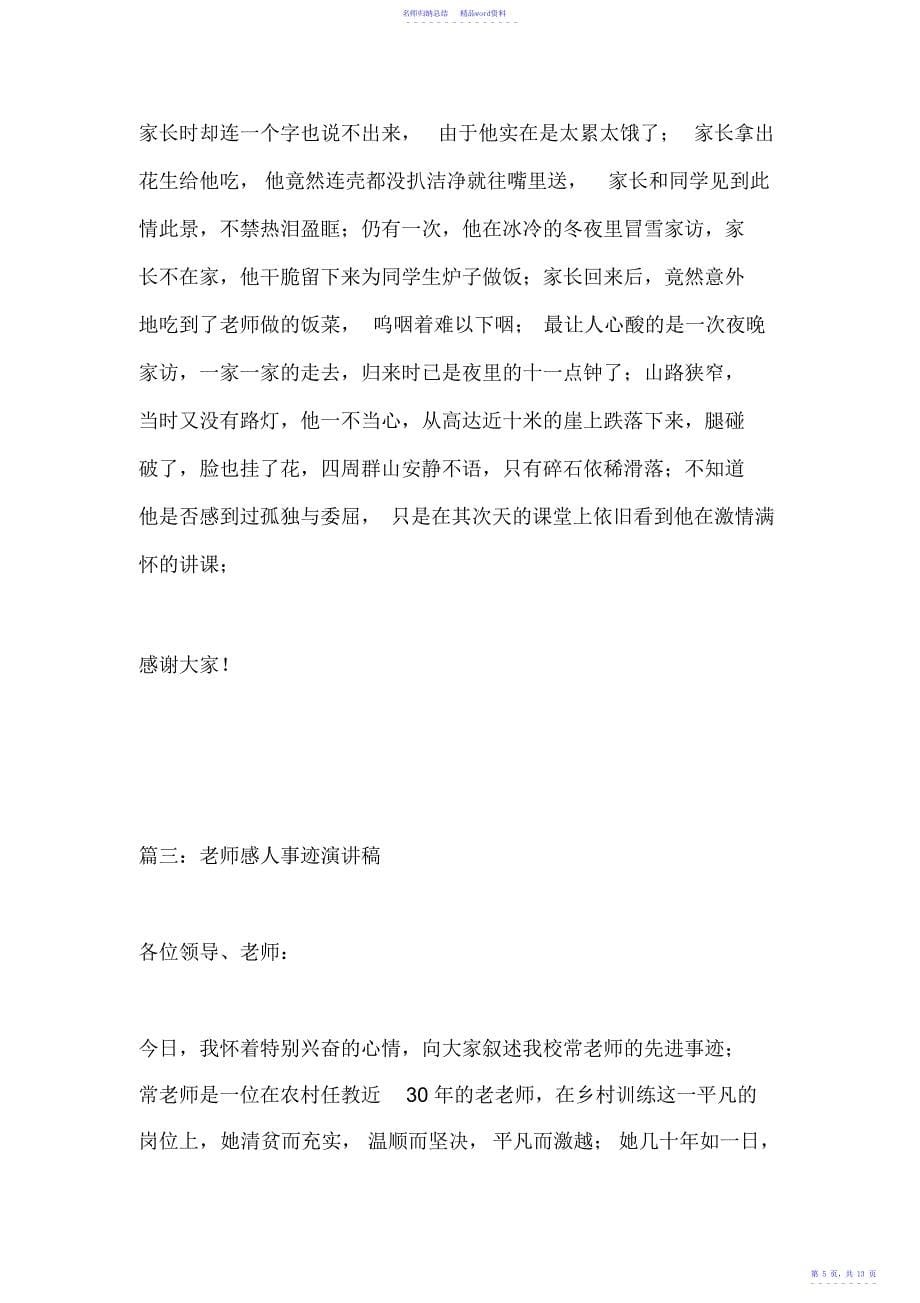 教师感人事迹演讲稿_第5页