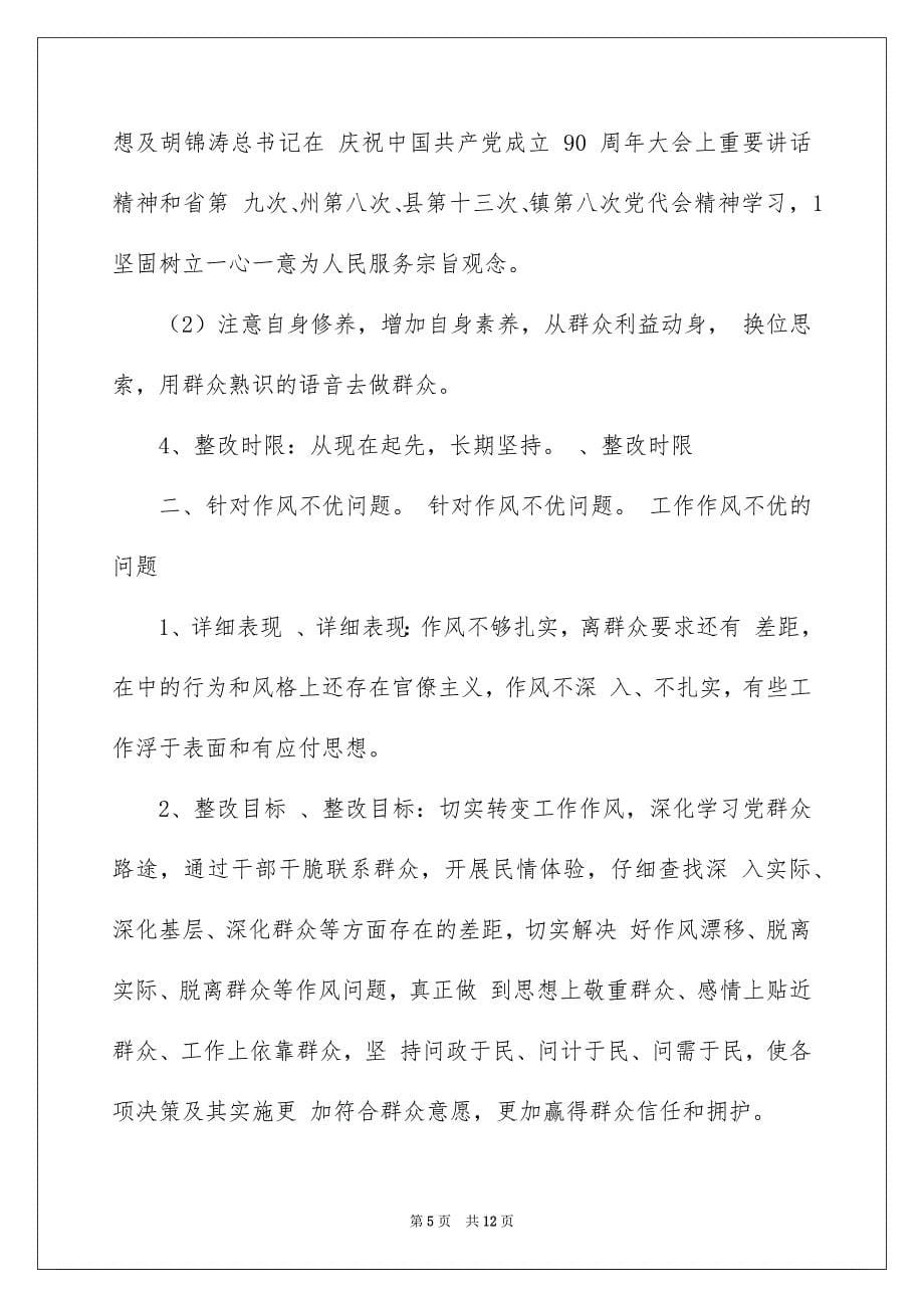 2022整改措施_整改措施单_5_第5页