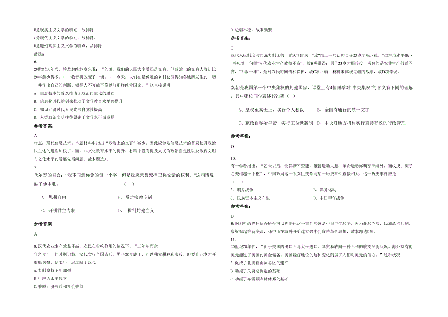 2021-2022学年安徽省芜湖市舒城县舒茶职业高级中学高二历史模拟试卷含解析_第2页