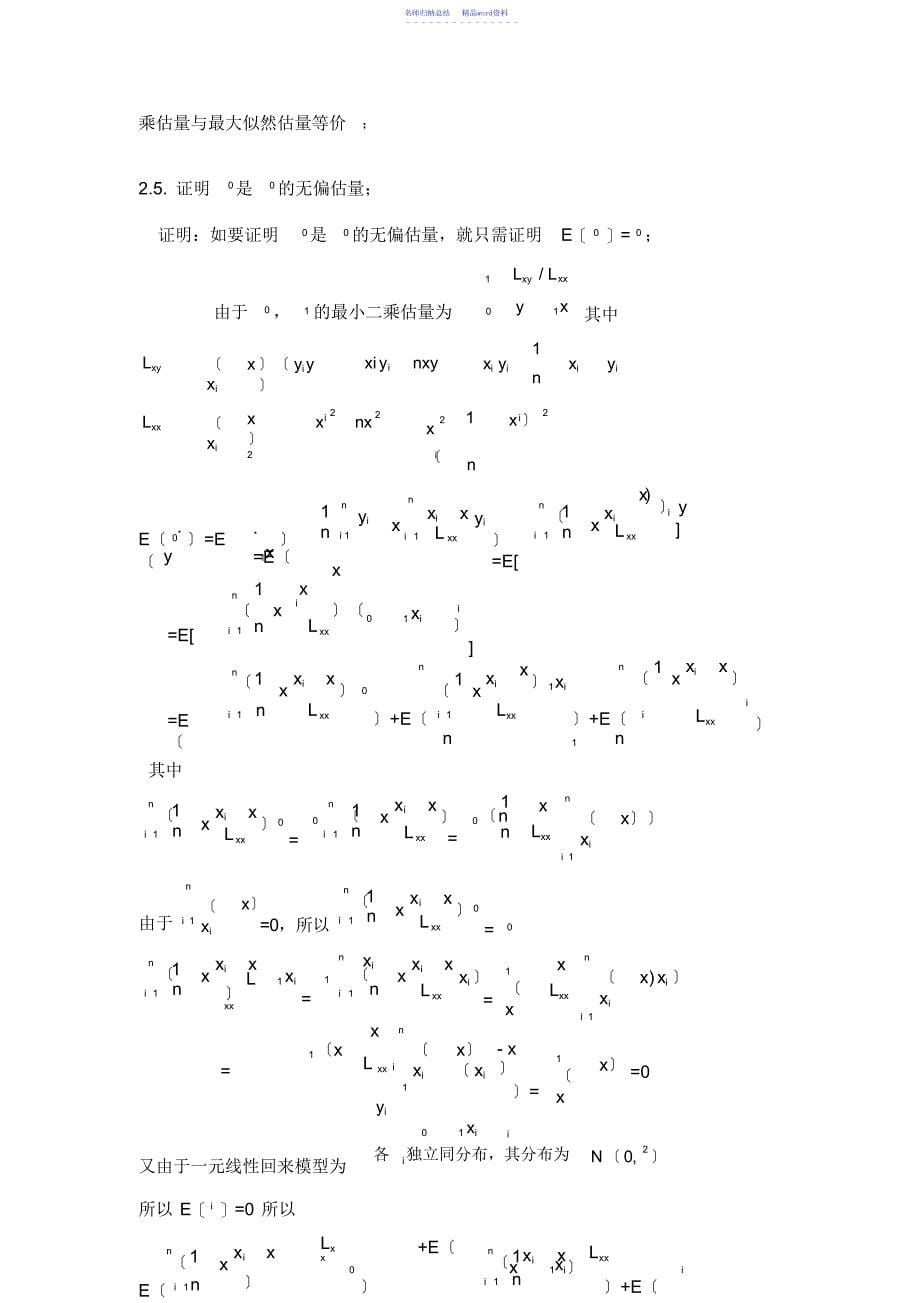 应用回归分析第2章课后习题参考答案_第5页