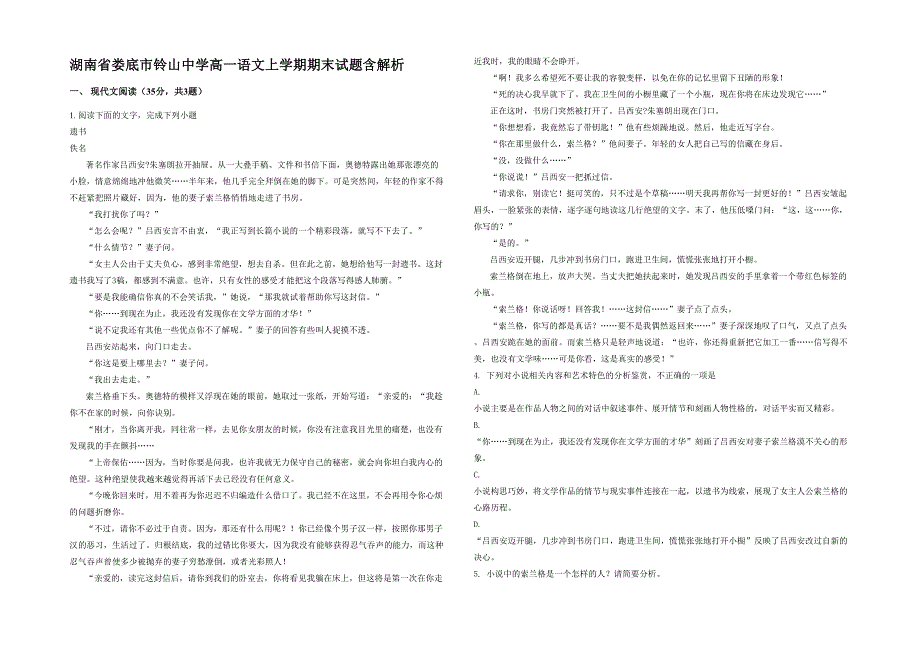 湖南省娄底市铃山中学高一语文上学期期末试题含解析_第1页