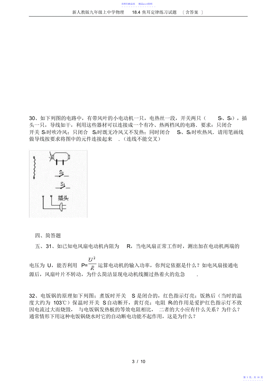 新人教版九年级上初中物理18.4焦耳定律练习试题,推荐文档_第3页