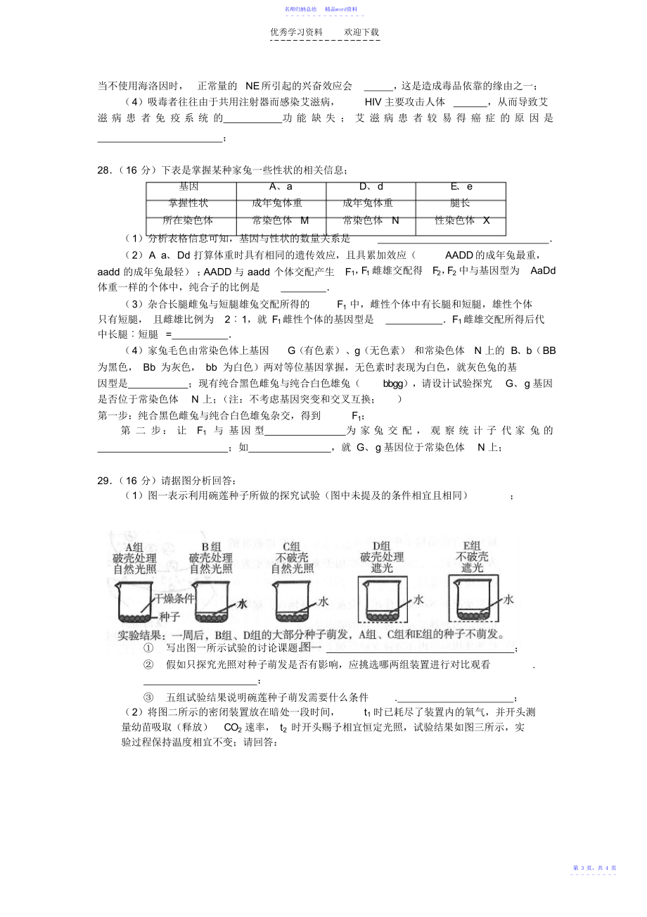 广州市高三综合测试生物试题_第3页