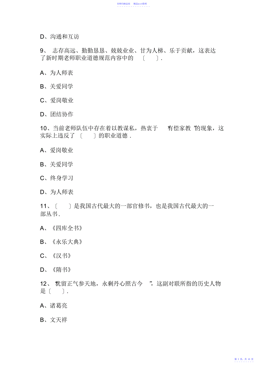 教师资格证考试试题：《小学综合素质》模拟题附答案_第3页