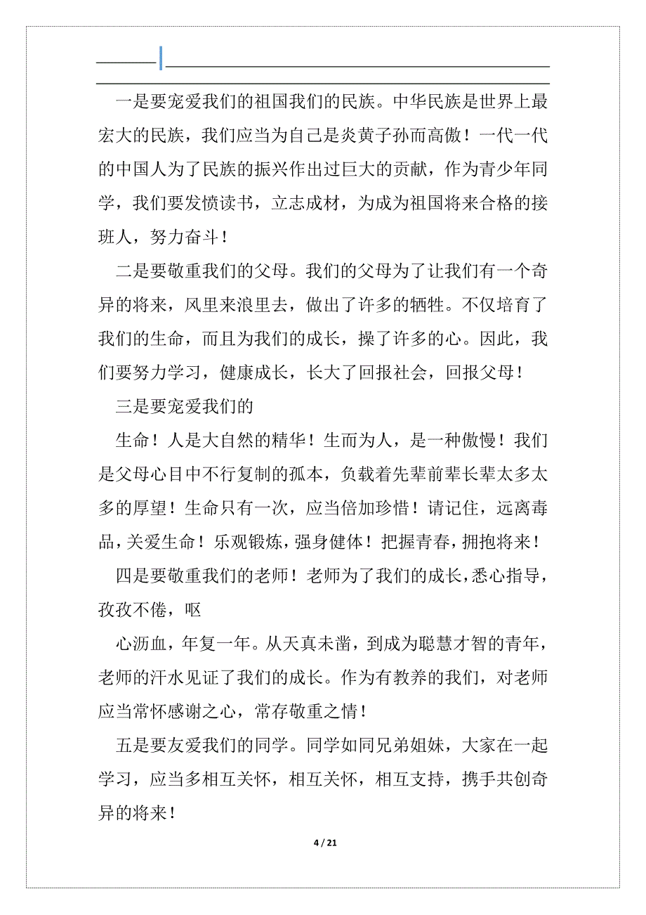 初三老师6月国旗下讲话稿_第4页