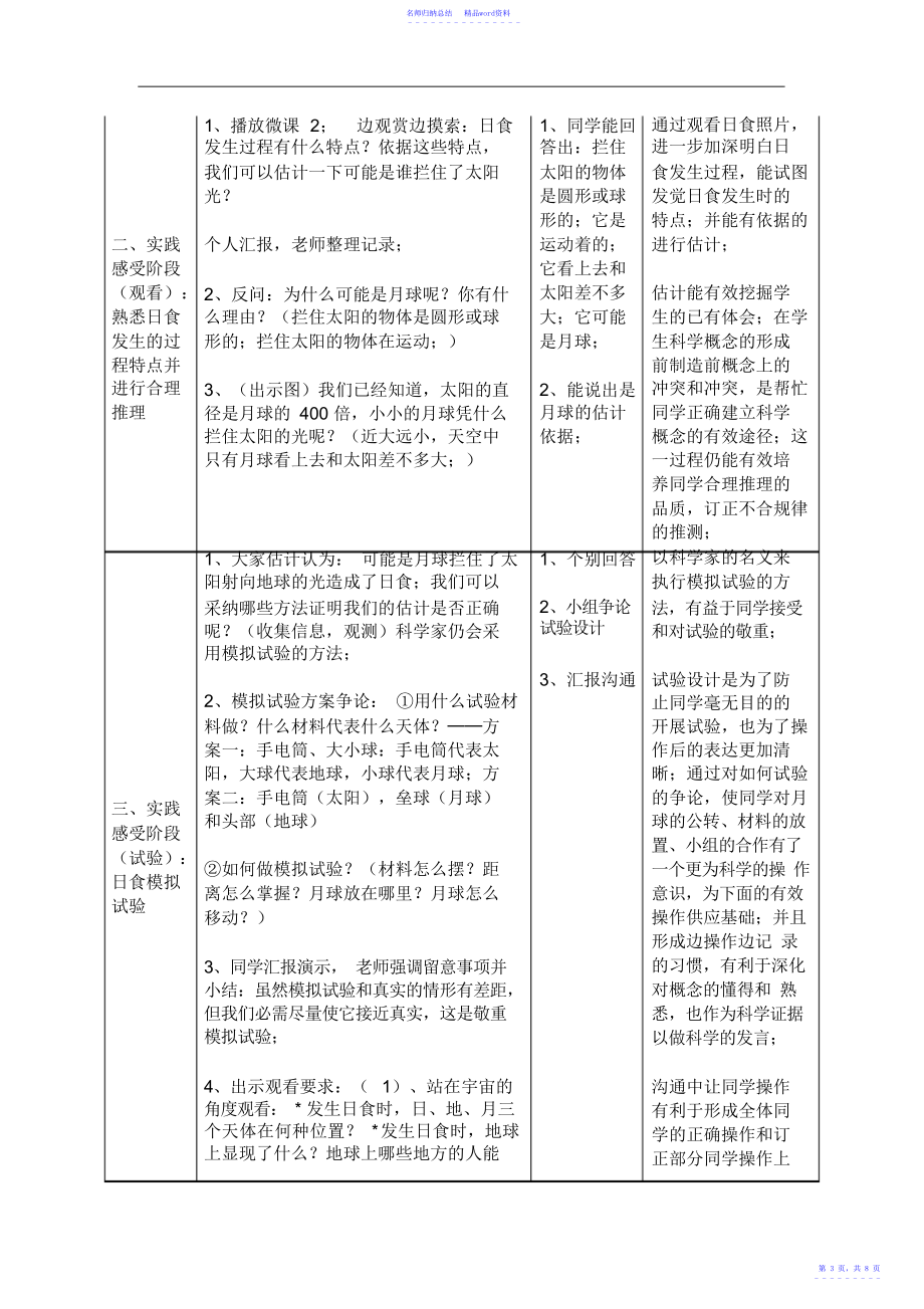 教科版小学科学六年级下册《日食与月食》教学设计_第3页