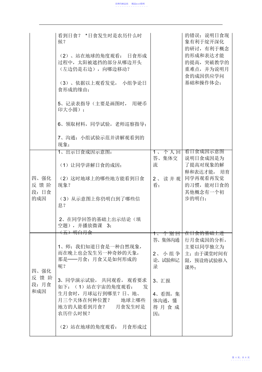 教科版小学科学六年级下册《日食与月食》教学设计_第4页