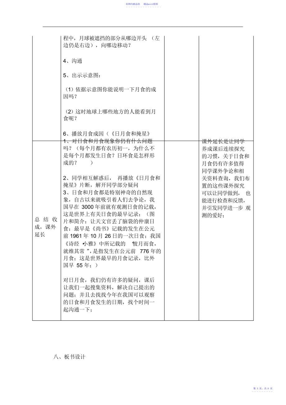 教科版小学科学六年级下册《日食与月食》教学设计_第5页