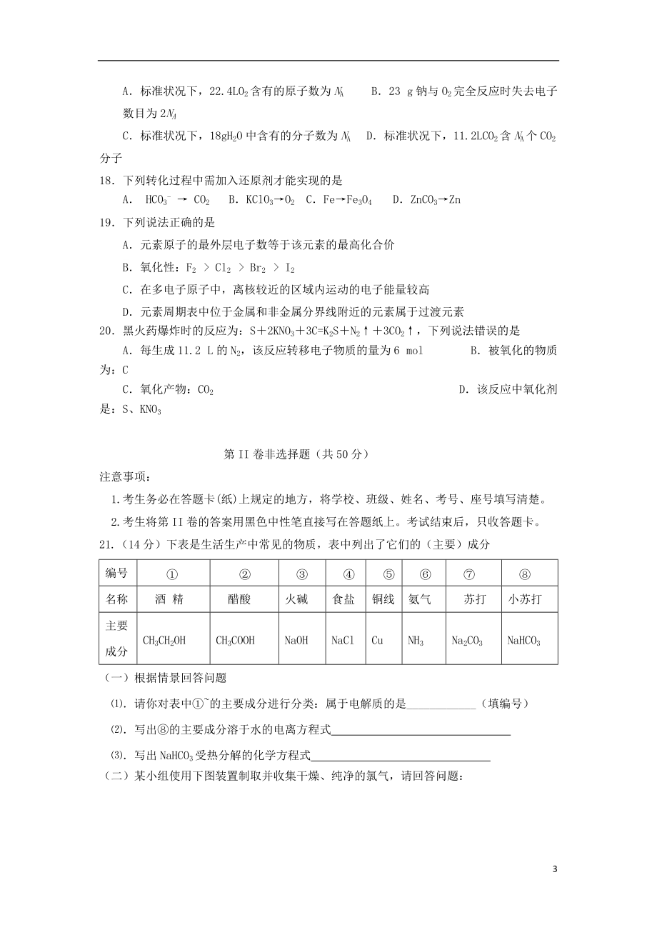 山东省济宁市2021_2021学年高一化学上学期期末考试试题_第3页