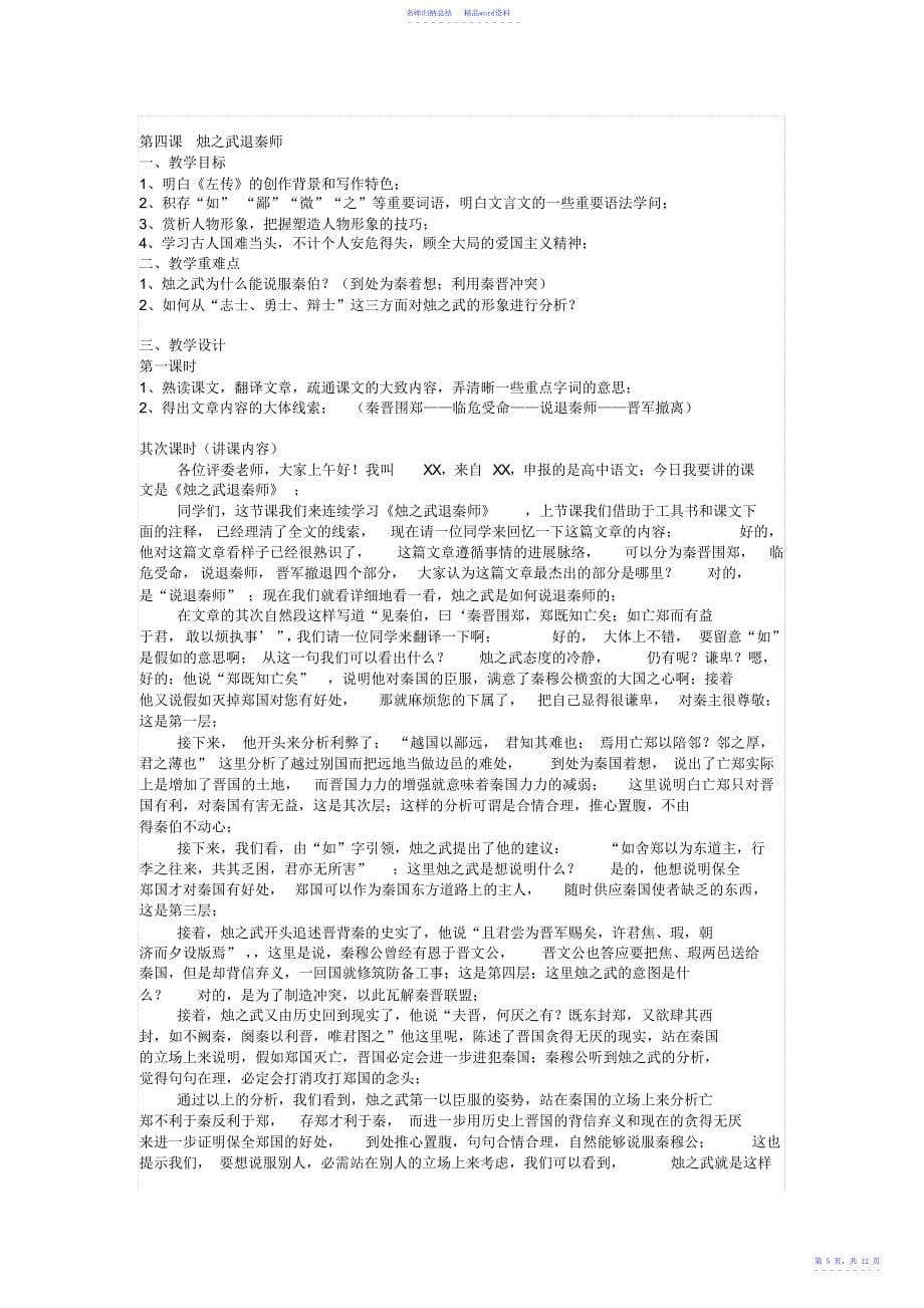 教师证高中语文面试讲课稿_第5页