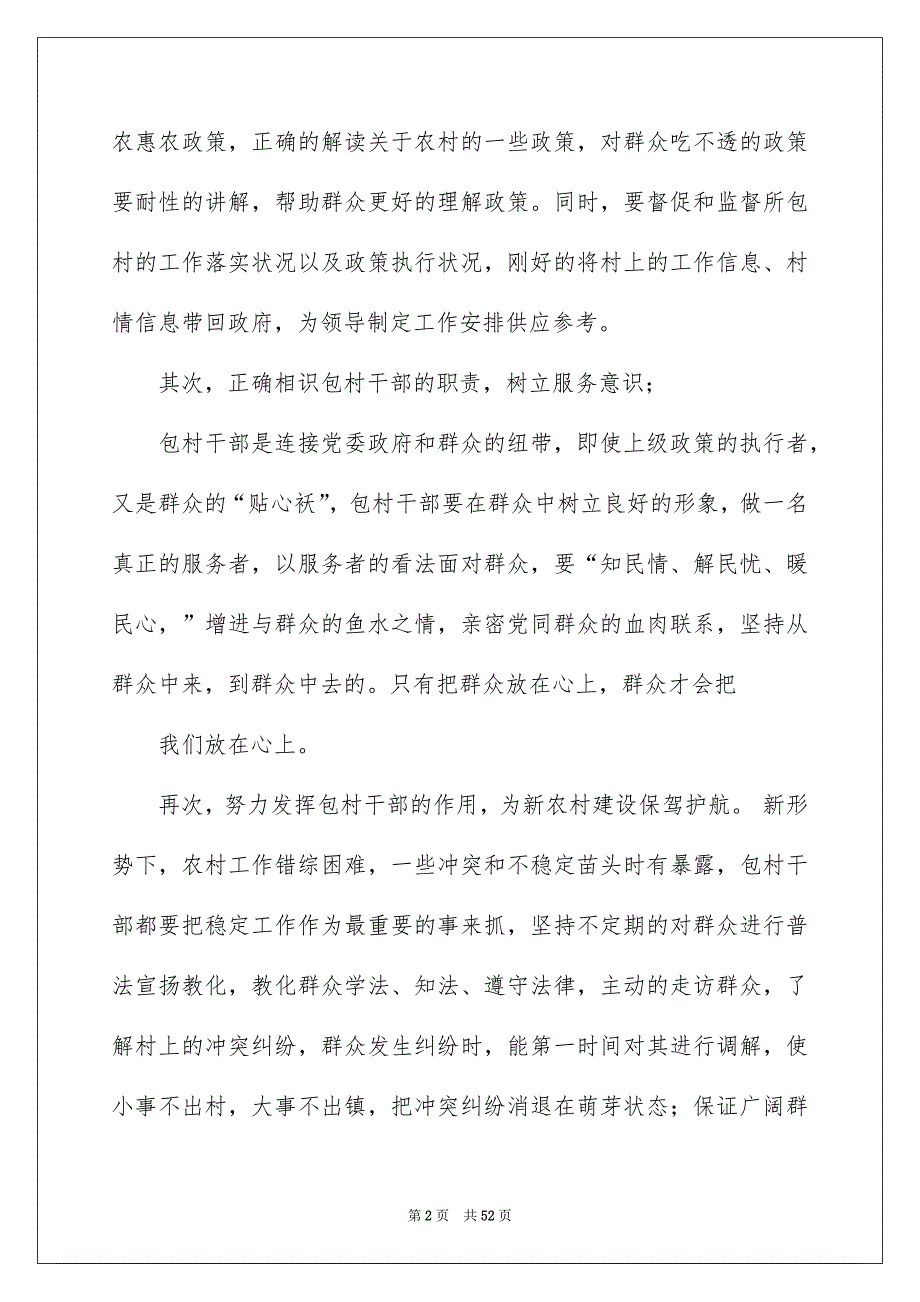 2022包村干部总结（精选7篇）_包村干部工作总结_第2页