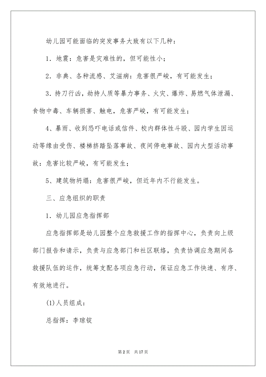 2022春蕾幼儿园安全事故应急基本预案_幼儿园安全应急预案_第2页