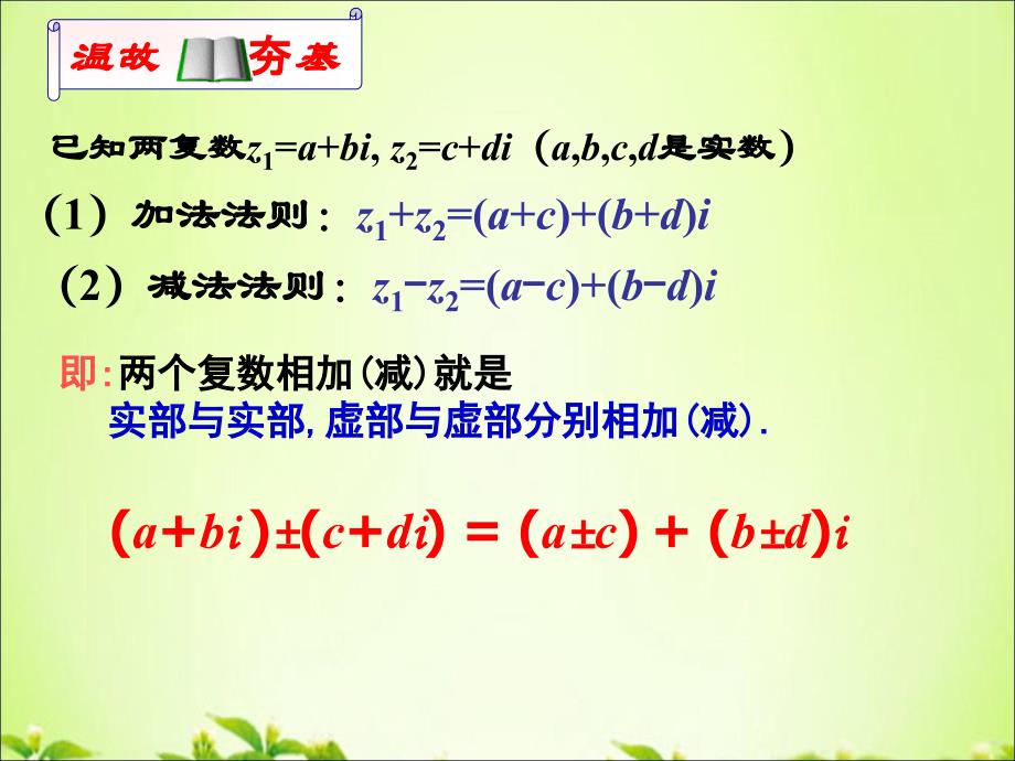 复数代数形式的乘除运算(公开课)ppt课件_第2页