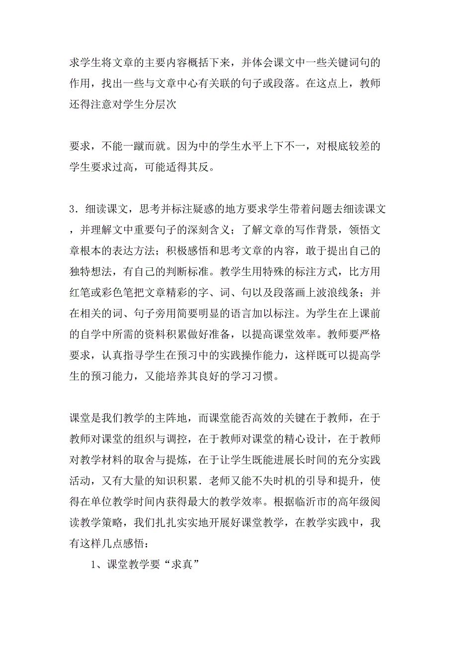 小学语文高效课堂3篇_第3页