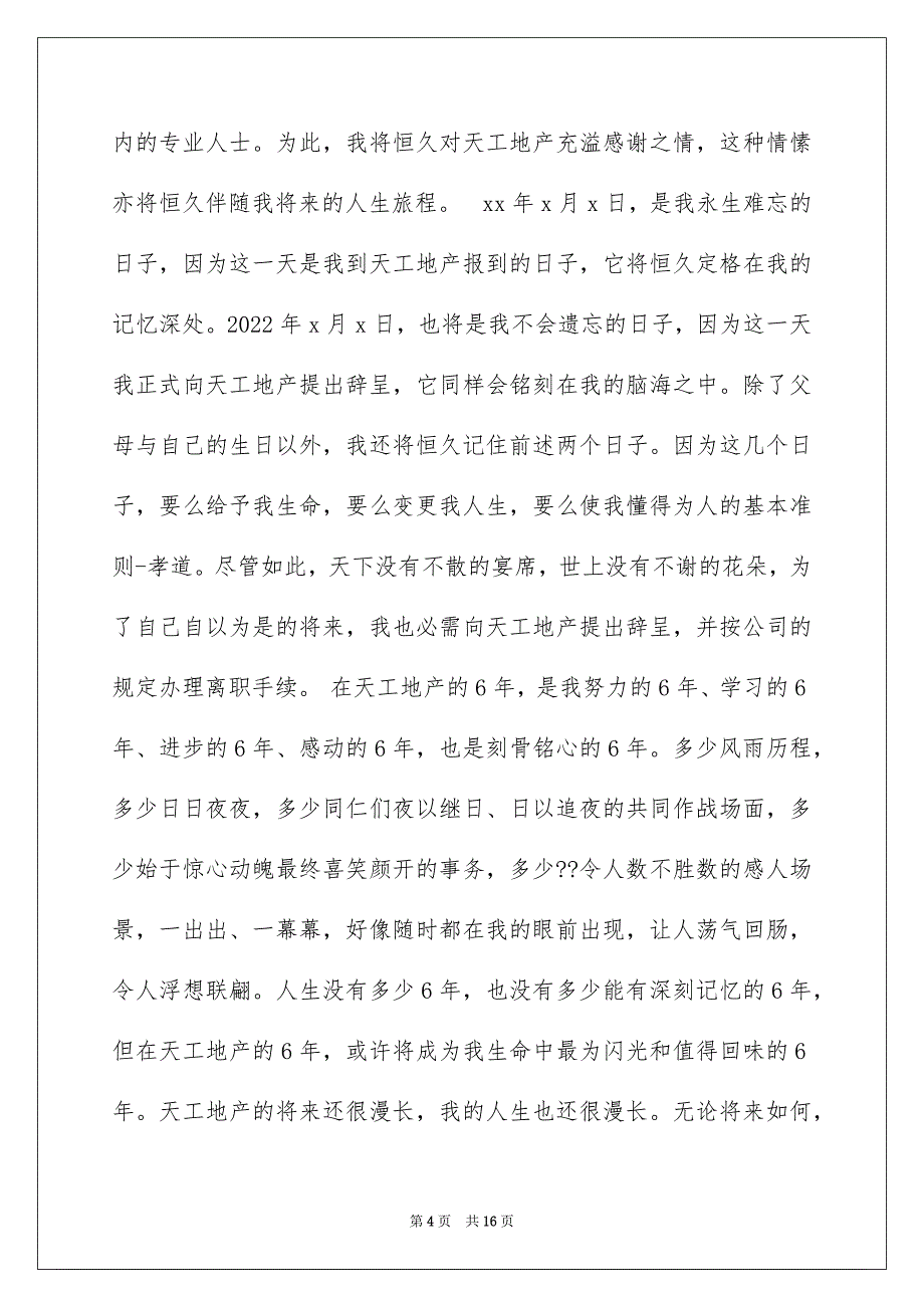 2022房产销售辞职报告_房地产销售辞职报告_第4页