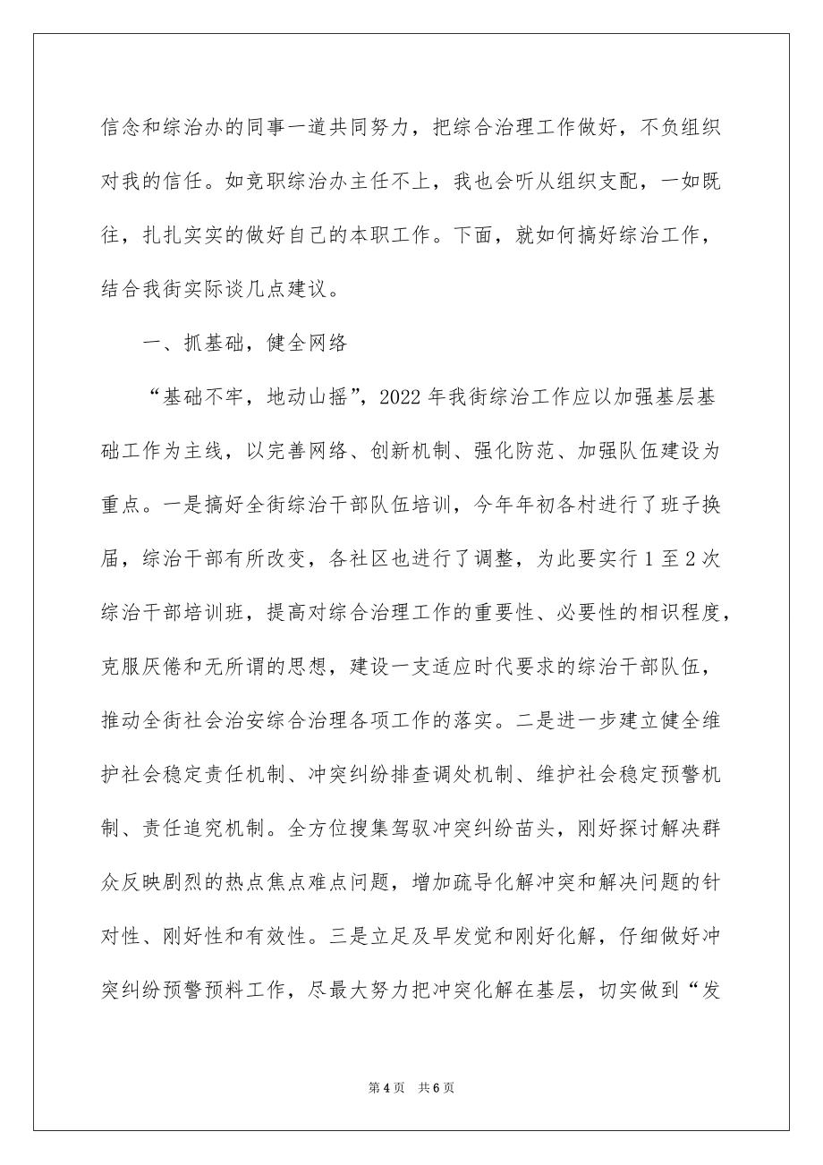 2022综治办主任竞聘报告_综治办主任竞聘演讲稿_1_第4页