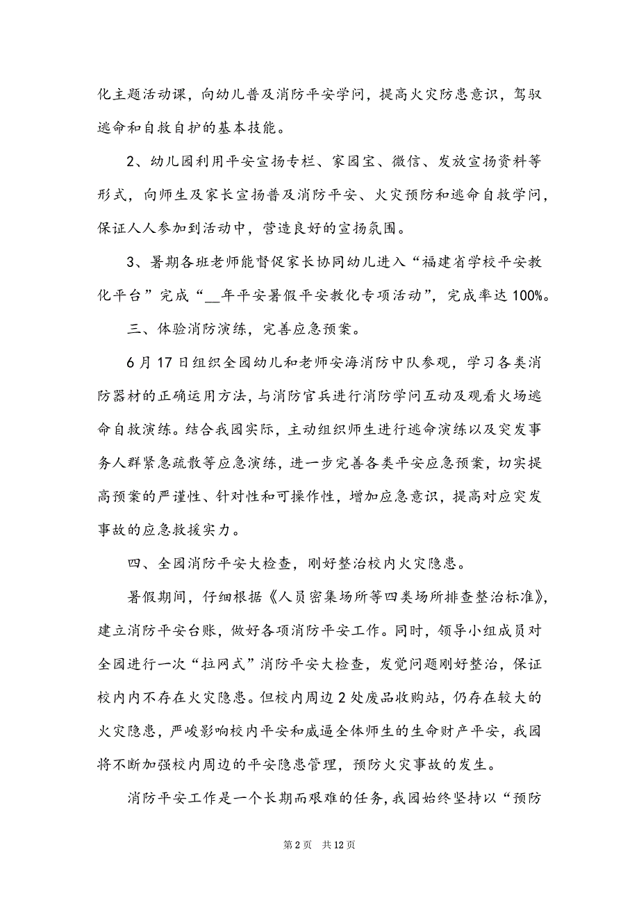 学校消防工作总结5篇_第2页