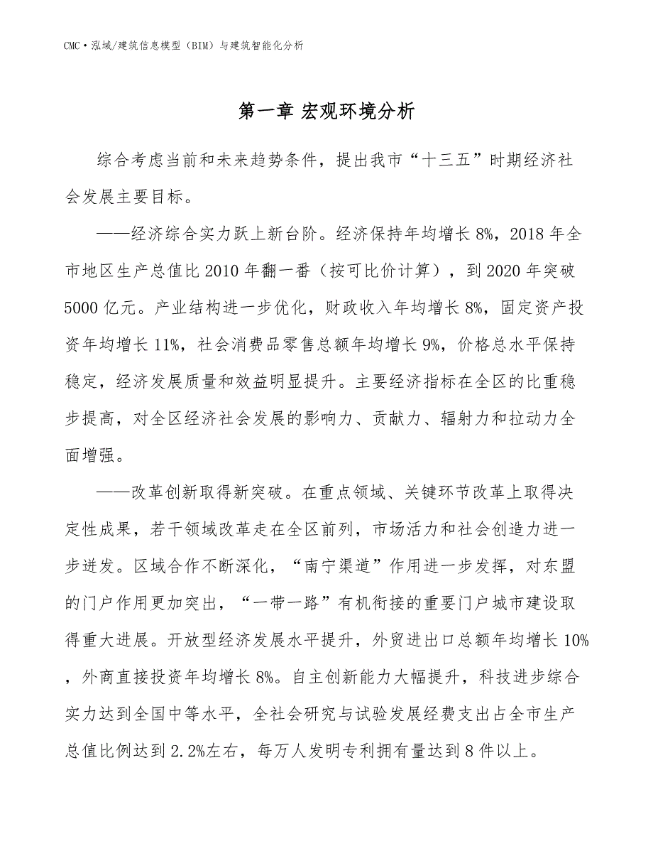 粉末冶金公司建筑信息模型（BIM）与建筑智能化分析（参考）_第2页