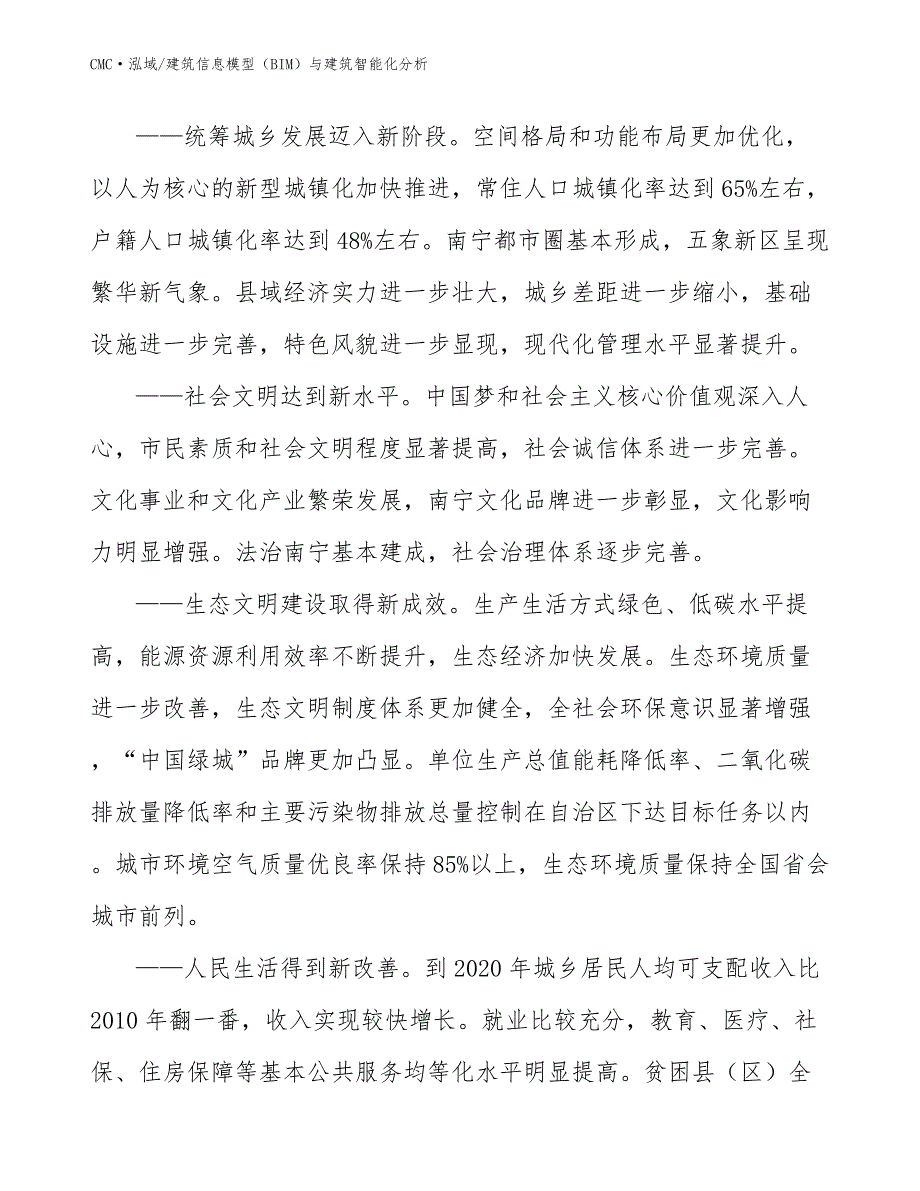 粉末冶金公司建筑信息模型（BIM）与建筑智能化分析（参考）_第3页