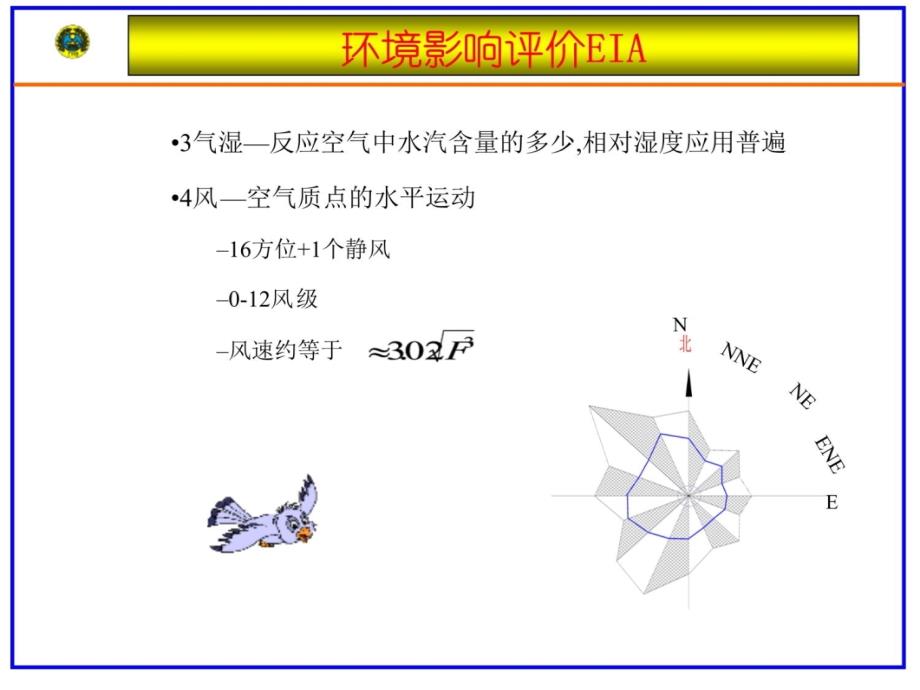 第五章大气环境影响之一研究报告_第4页