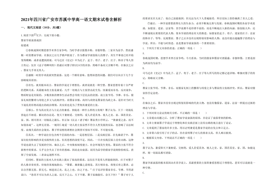 2021年四川省广安市苏溪中学高一语文期末试卷含解析_第1页