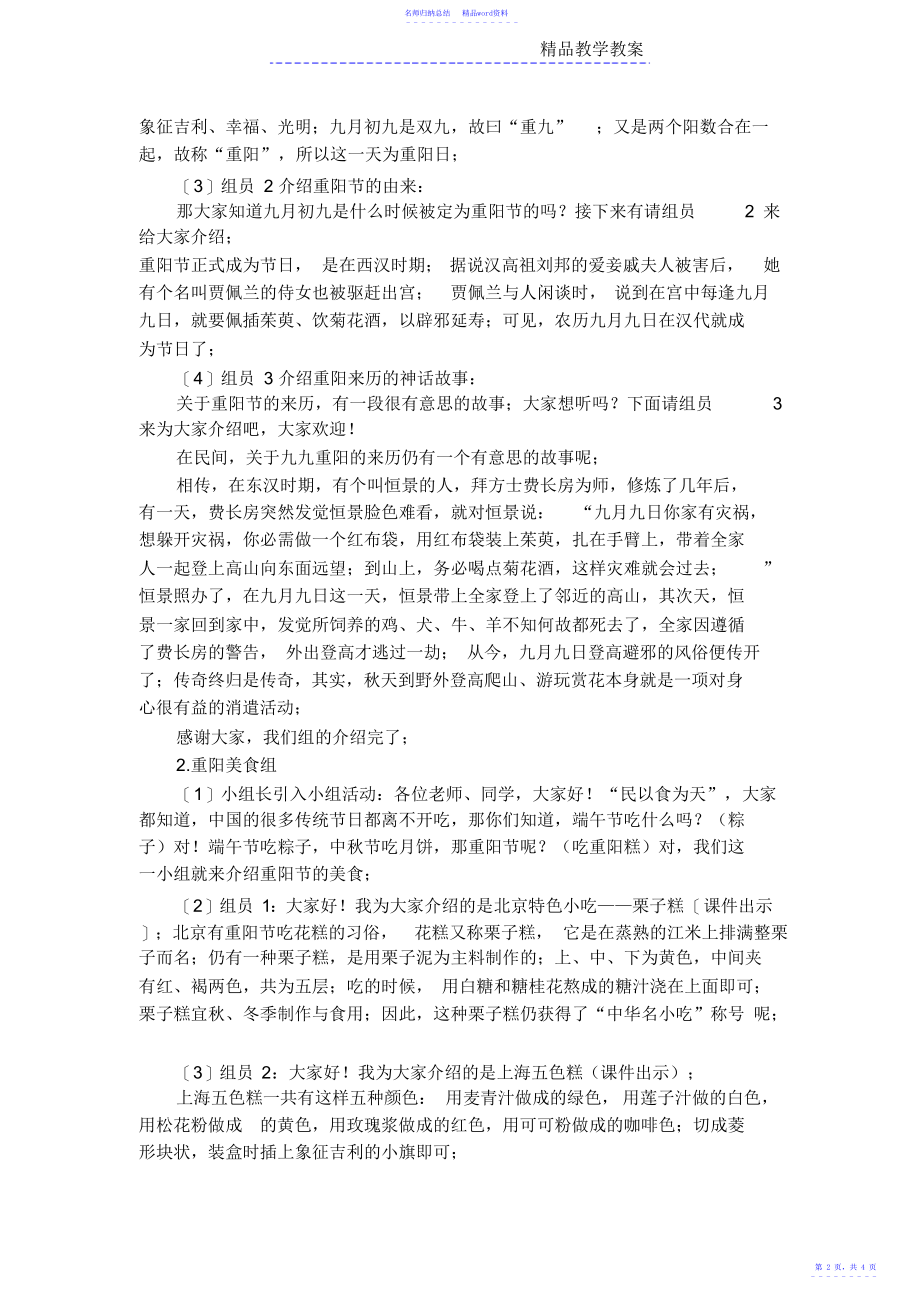 爱在重阳主题班会教案_第2页