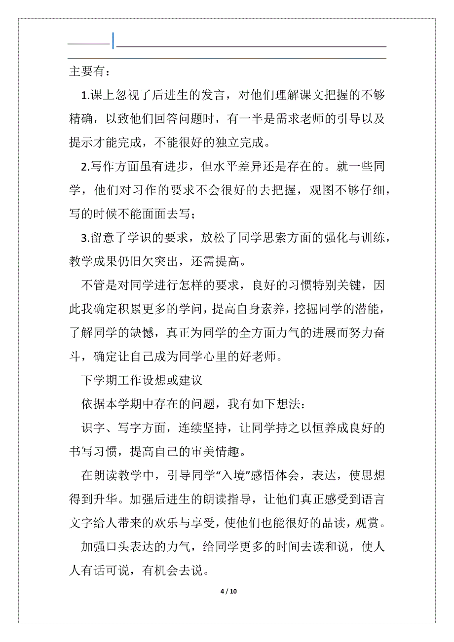 小学老师在教学工作总结_第4页