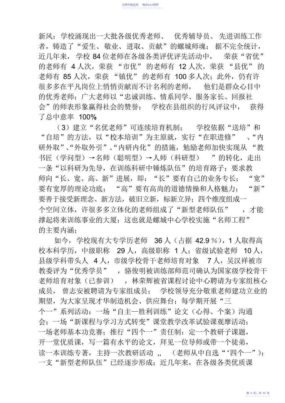 惠安县螺城中心小学实施素质教育工作情况汇报_第4页