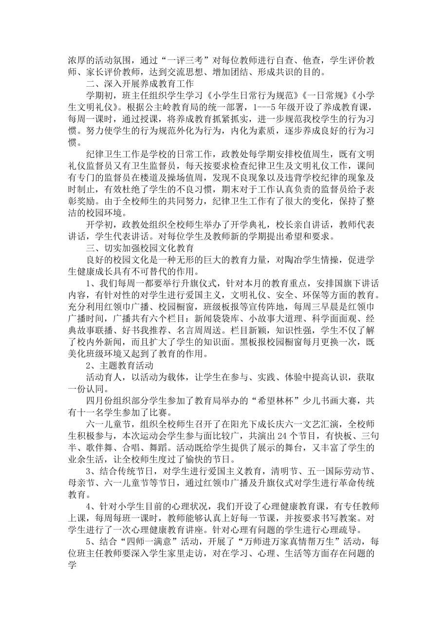 《工作个人述职报告合集五篇》_第5页