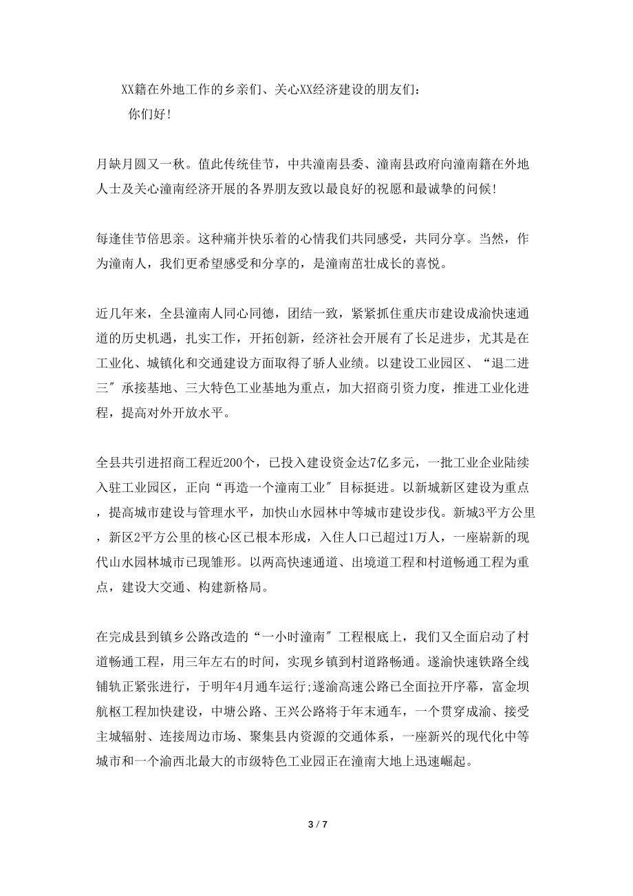 有关中秋慰问信合集六篇_第3页