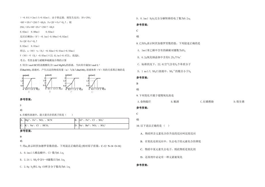 湖南省益阳市金沙洲中学2020-2021学年高三化学期末试题含解析_第2页