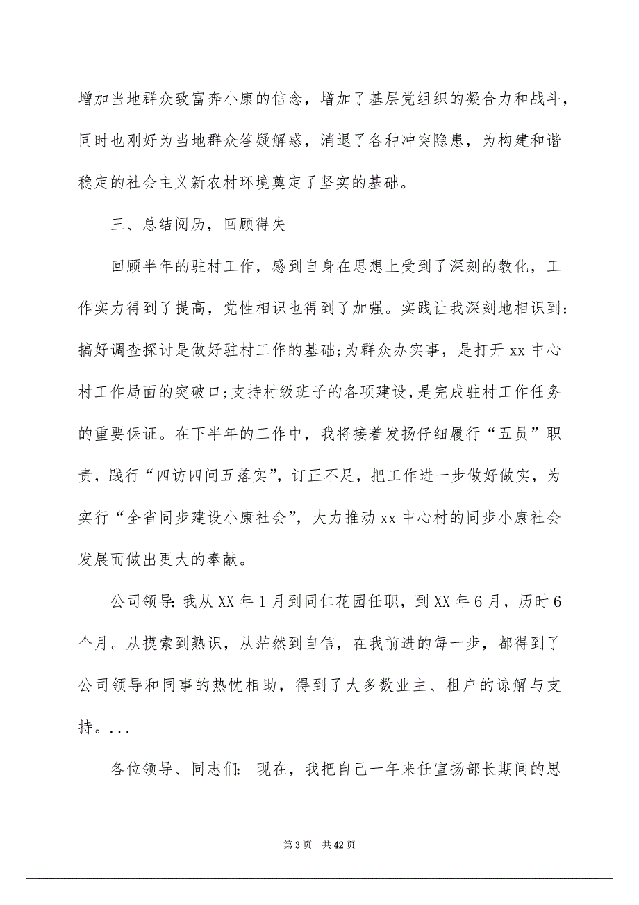 2022新任村干部上半年述职报告（精选5篇）_新上任村干部述职报告_第3页