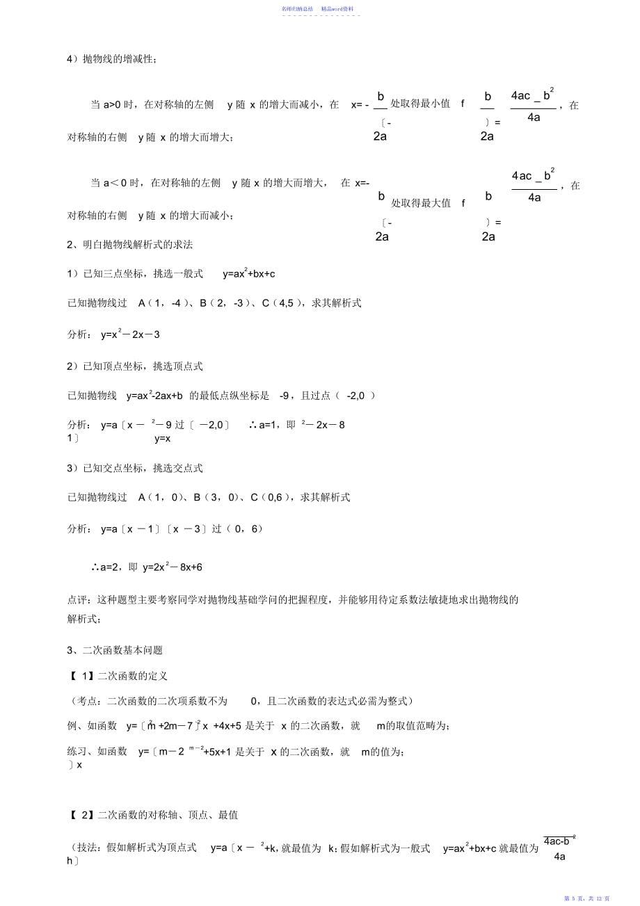 最新一对一个性化辅导教案中考专题二次函数与一元二次方程_第5页